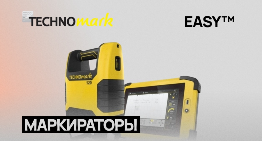 Новинка от бренда TECHNOMARK
